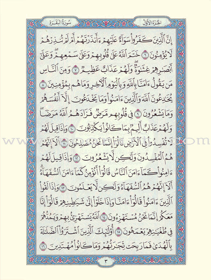 Mushaf al-Madinah (Large) ???? ???????