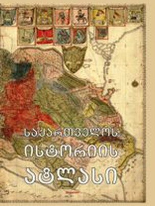 GEORGIA: Atlas of Georgian History [Georgian] Hard cover 124 Pages Maps NEW TOP!