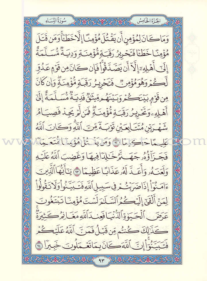 Mushaf al-Madinah (Large) ???? ???????