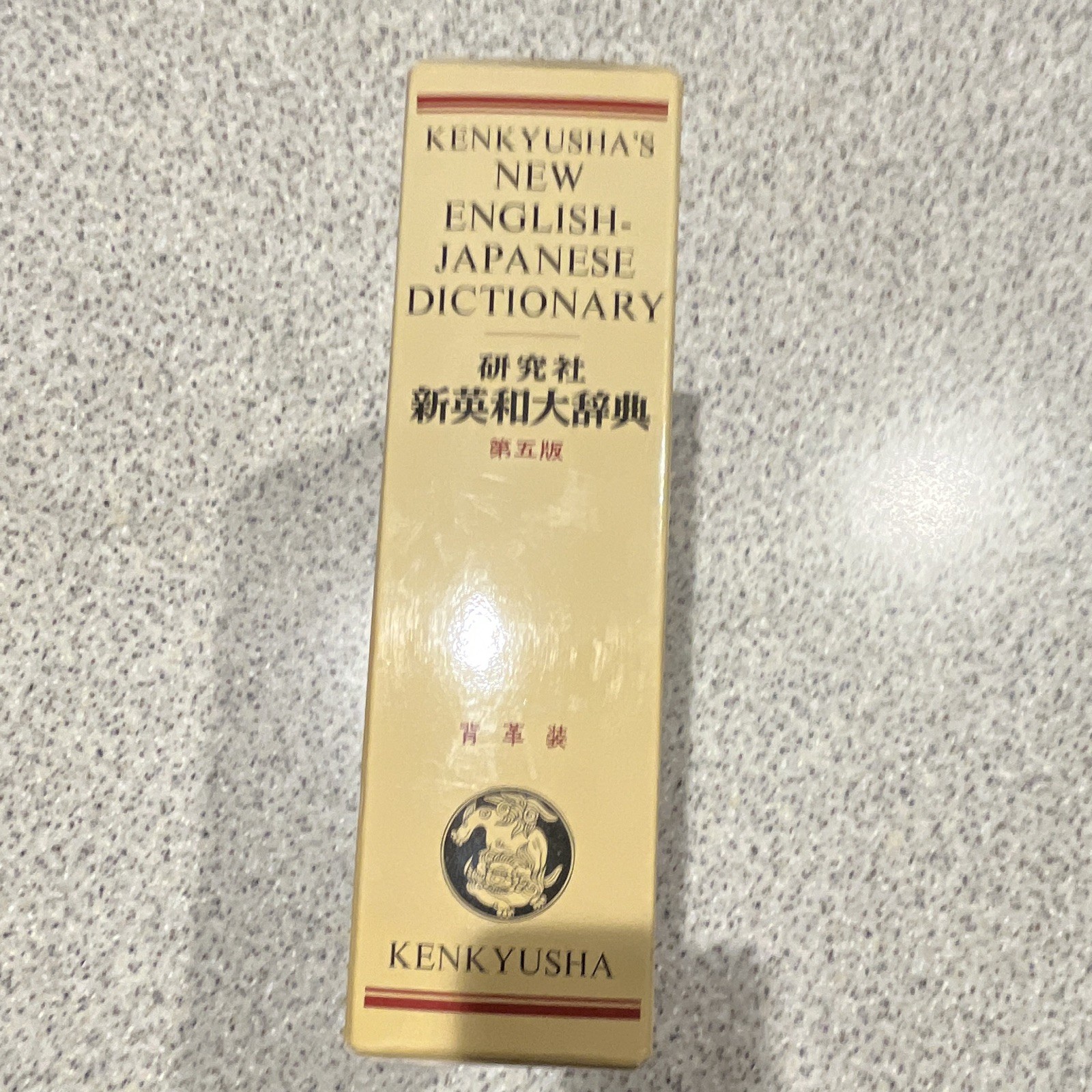 Kenkyusha’s New English-Japanese Dictionary 5th Rev Ed Yoshio Koine HC 1980