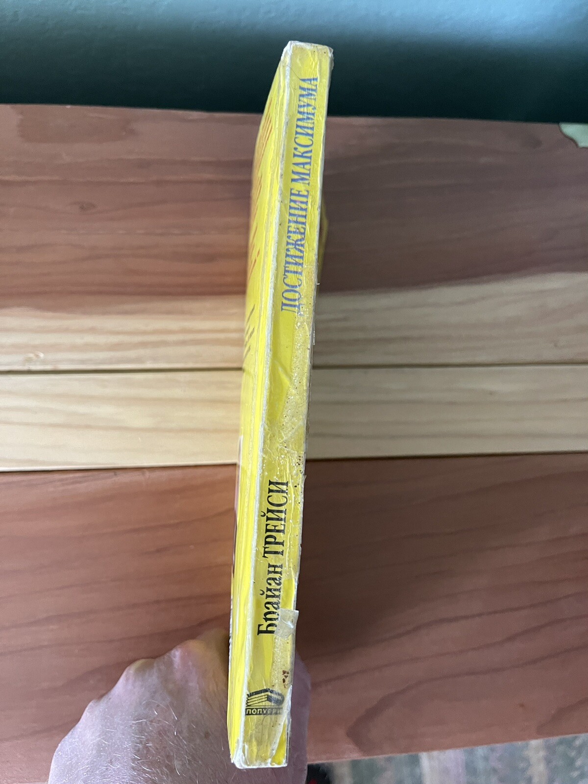 Russian Book Достижение Максимума 5×8 Inches