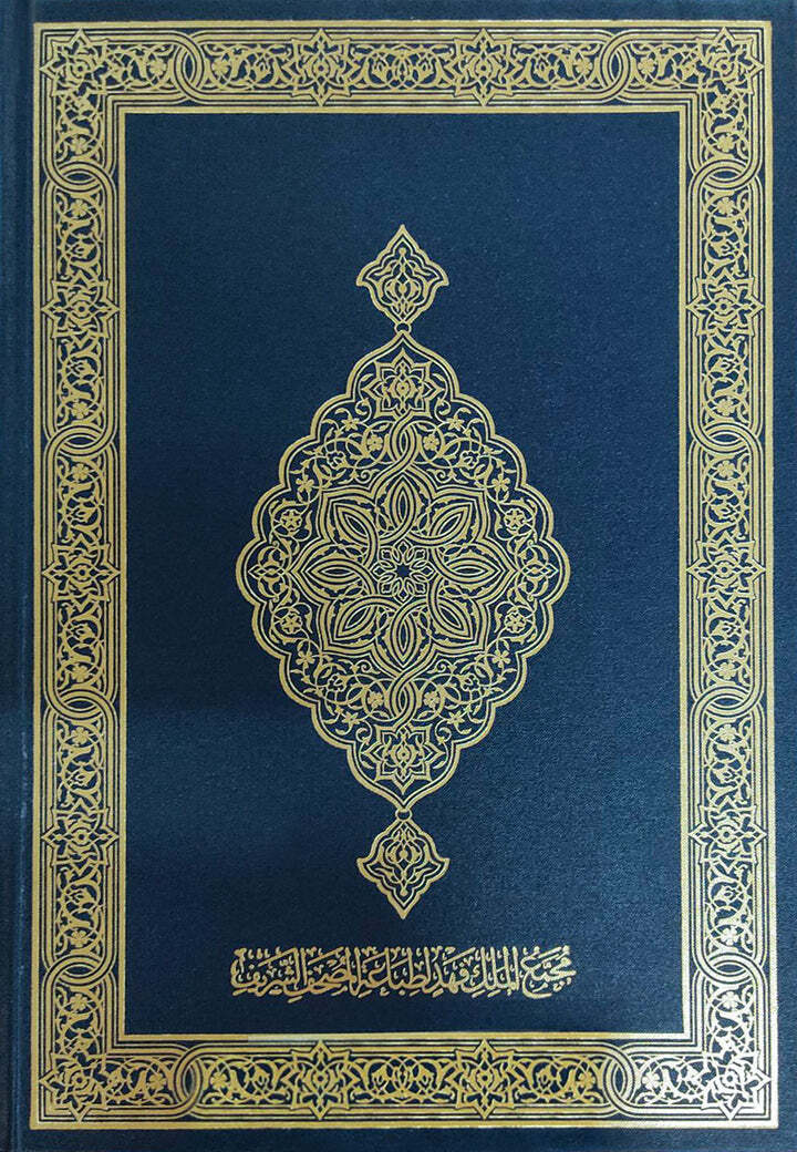 Mushaf al-Madinah (Large) ???? ???????