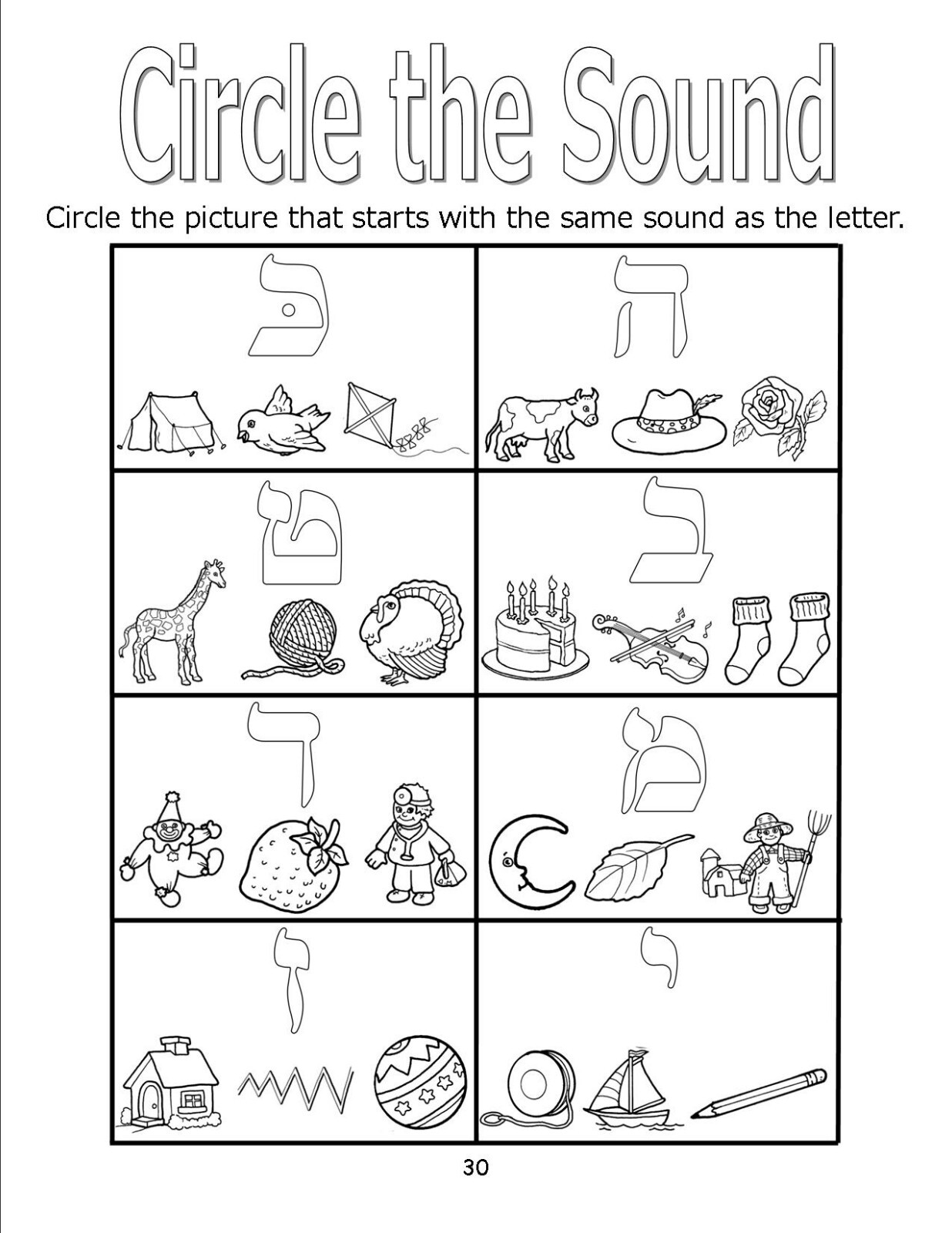 Hebrew Alphabet Coloring Book Learn the Alef Bet with English Words