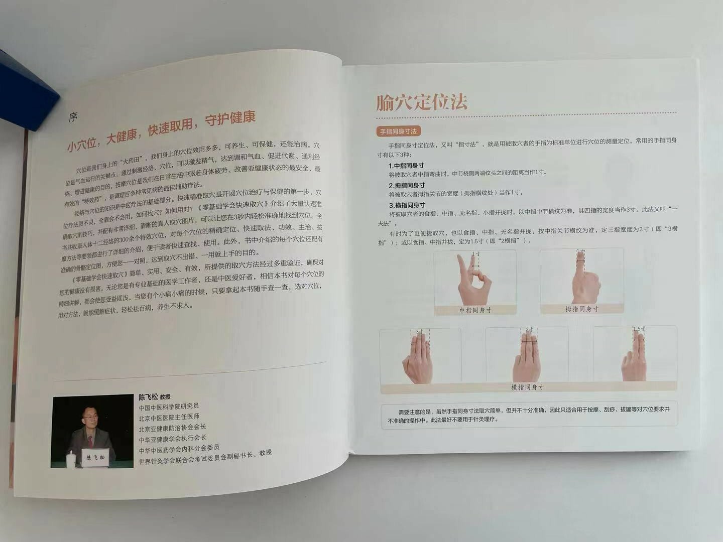 简体全中文零基础学会快速取穴 Learn to pick acupoints quickly in Chinese
