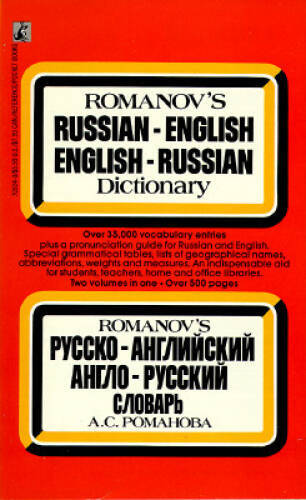 Romanovs Russian English Dictionary – Mass Market Paperback – ACCEPTABLE