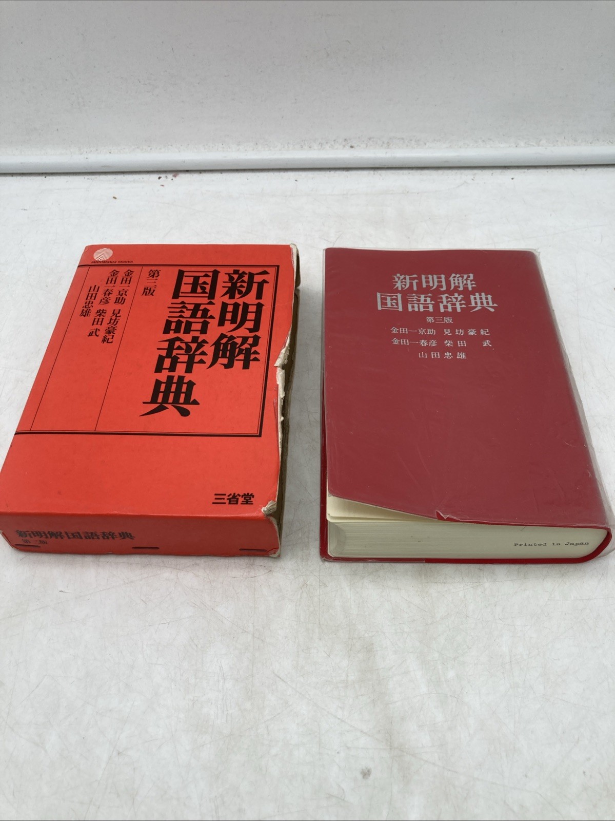 Shin Meikai Kokugo Jiten Japanese Dictionary 3rd Edition w/ Clear Dust Jacket