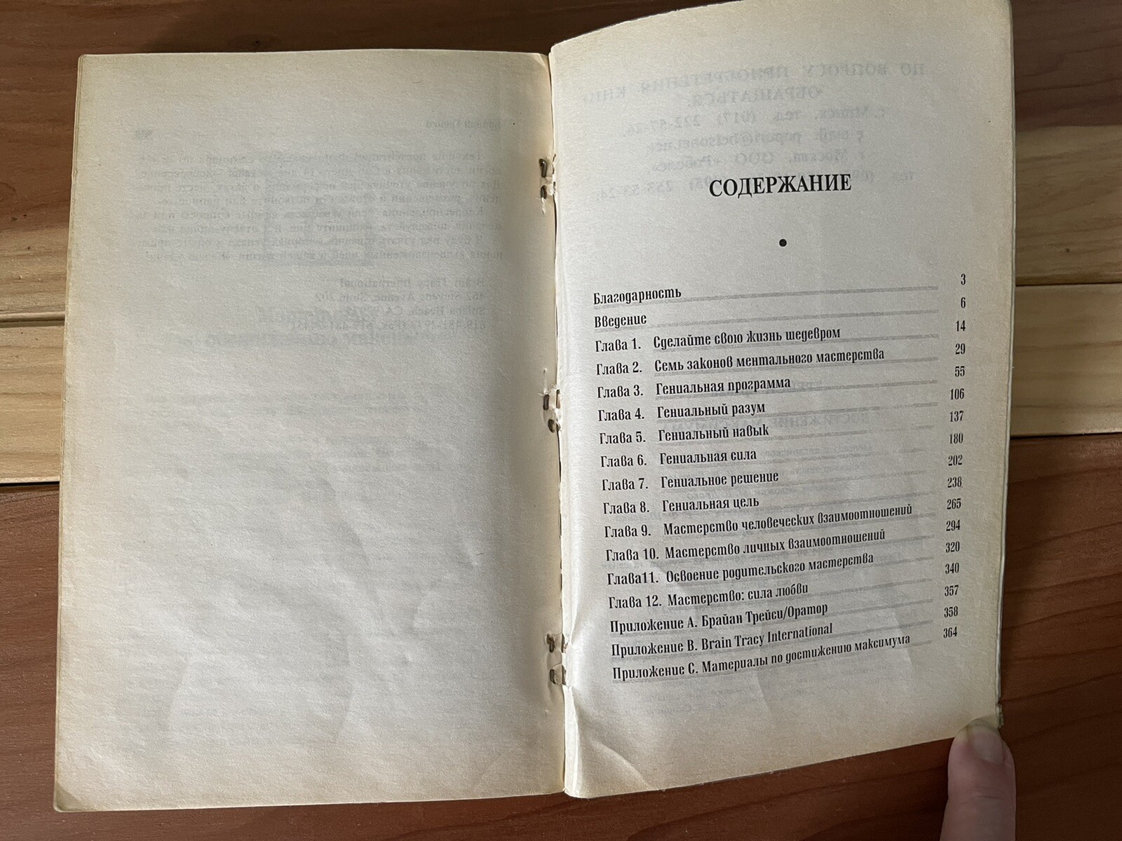 Russian Book Достижение Максимума 5×8 Inches