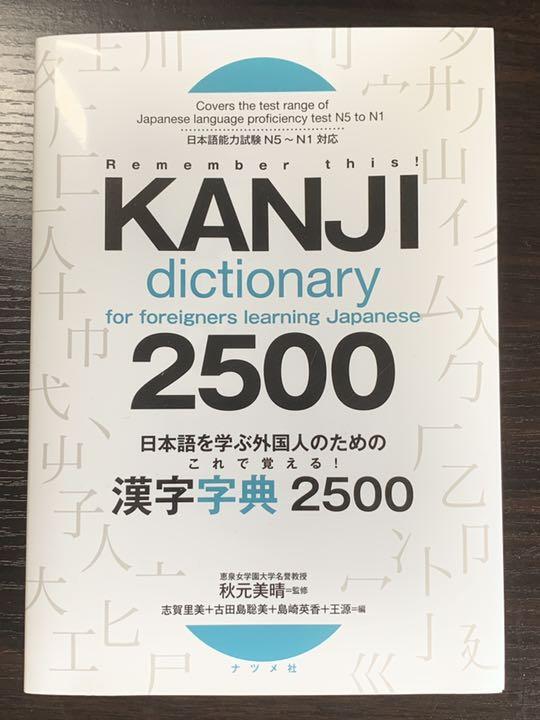 Kanji Dictionary for Foreigners Learning Japanese 2500 2019 book JAPAN NEW