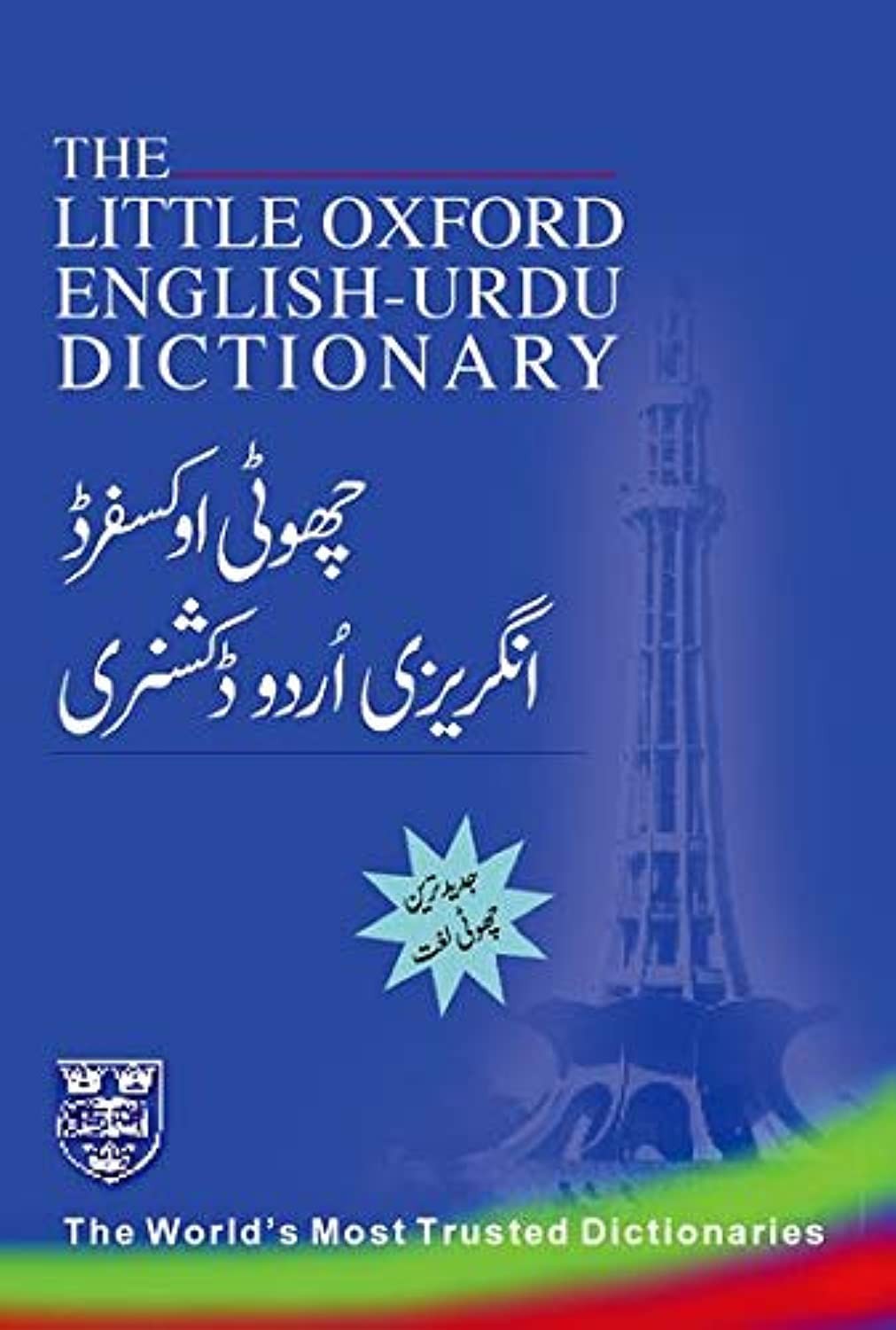 The Little Oxford English-Urdu Dictionary – paperback Haqee, Shanul Haq|Saad…