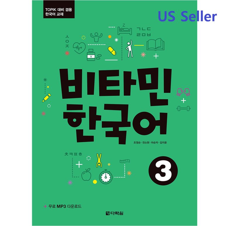 Vitamins Korean 3 비타민 한국어 3 / US seller