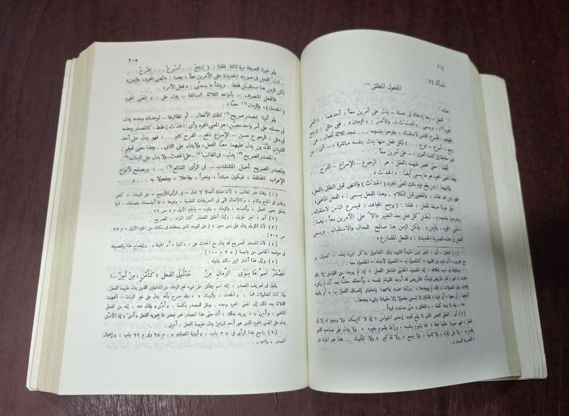 1981 Set 3 Arabic Book كتاب النحو الوافي قواعد اللغة العربية عباس حسن