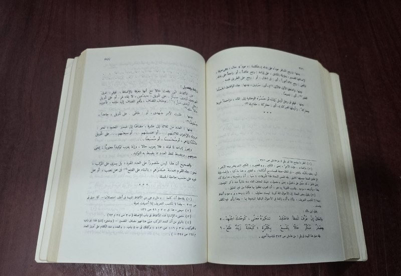 1981 Set 3 Arabic Book كتاب النحو الوافي قواعد اللغة العربية عباس حسن